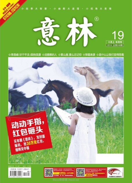 意林_2014第19期