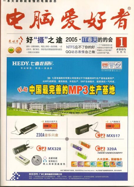 电脑爱好者2005年全