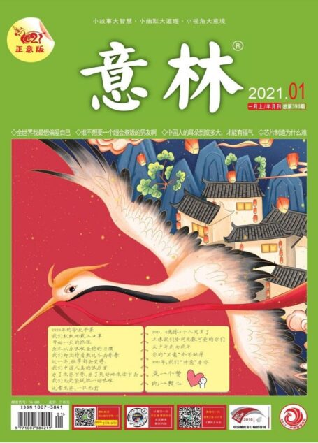 《意林》2021年第01期