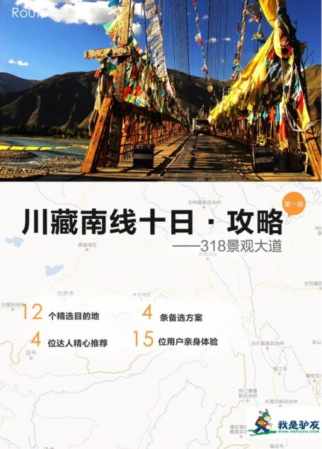 我是驴友-川藏旅游攻略