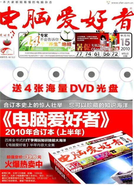 电脑爱好者2010年第15期