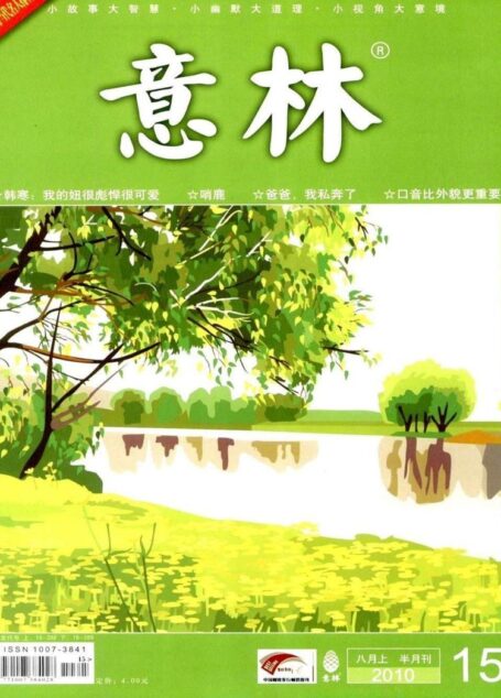 意林 2010第15期