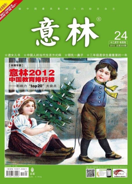意林 2012第24期