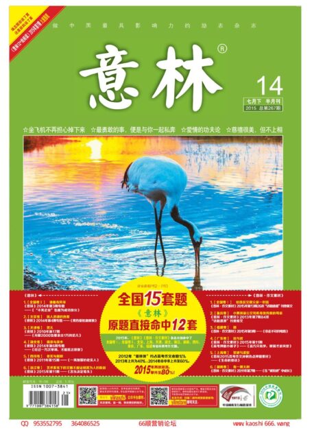 《意林》2015年07月下