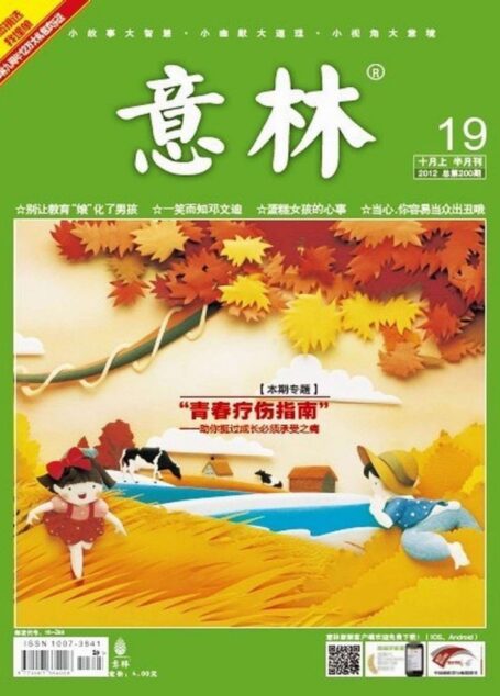 意林 2012第19期