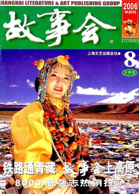 故事会 2006第16期