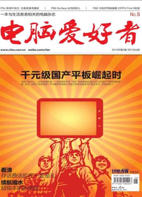 电脑爱好者2013年第05期