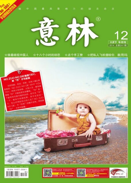 意林_2014第12期