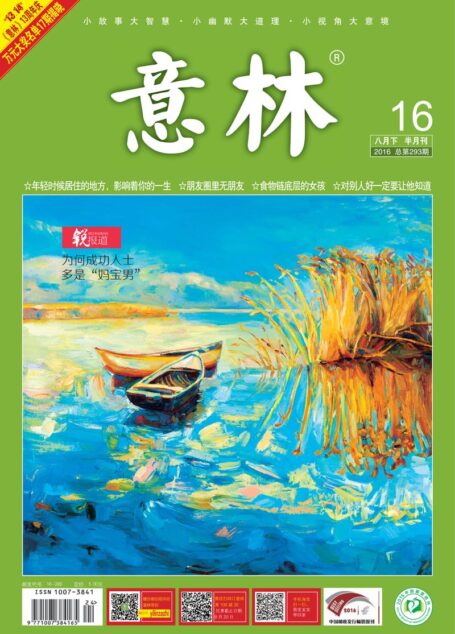 《意林》2016年16期