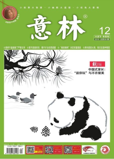 意林2019年12期