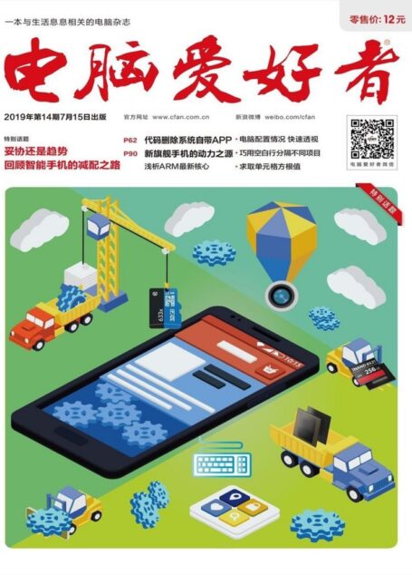 电脑爱好者 2019年14期