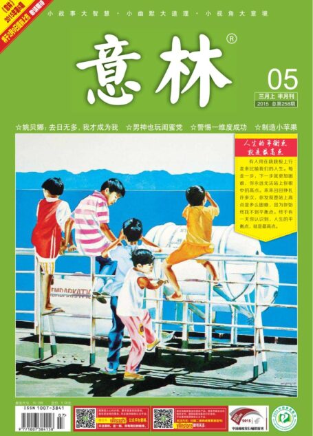 《意林》2015年03月上