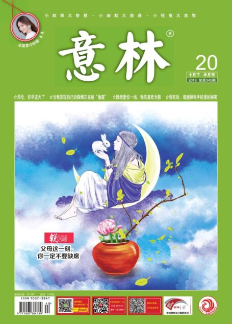 意林 2018第20期