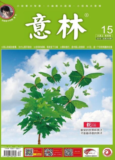 意林 2018第15期