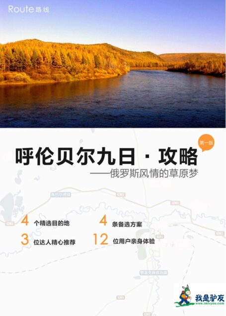 我是驴友-呼伦贝尔
