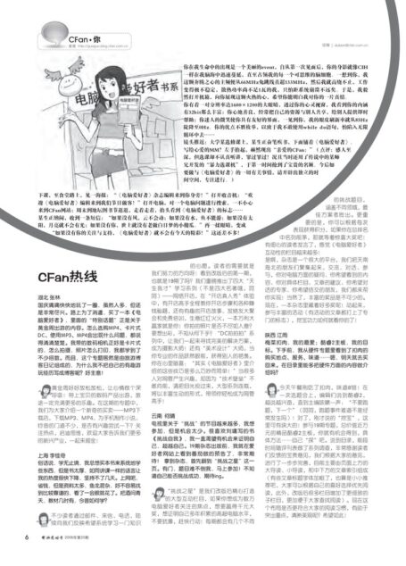 电脑爱好者2006年第20期
