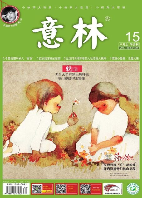意林 2017年15期