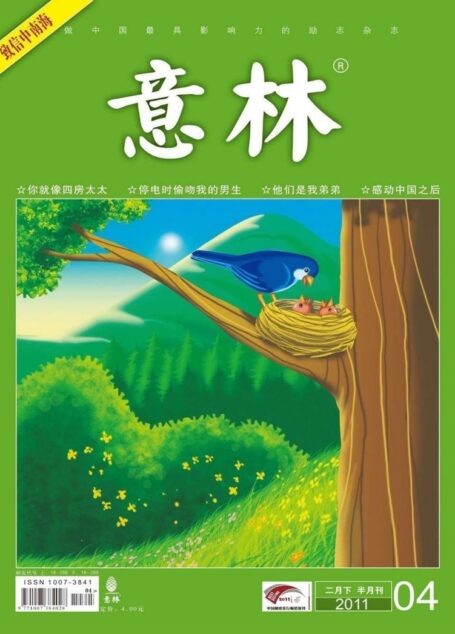 意林 2011第04期