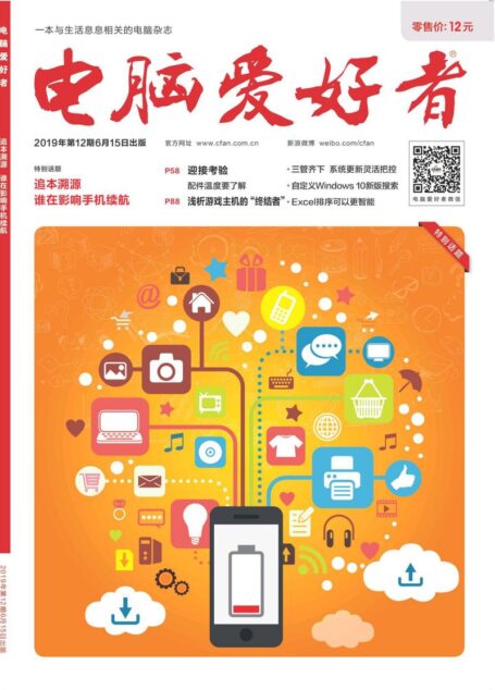电脑爱好者 2019年12期