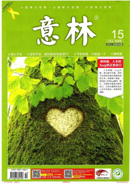 《意林》2015年08月上