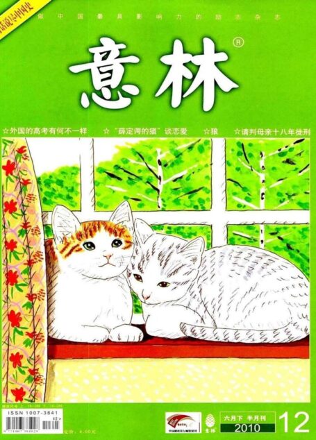 意林 2010第12期