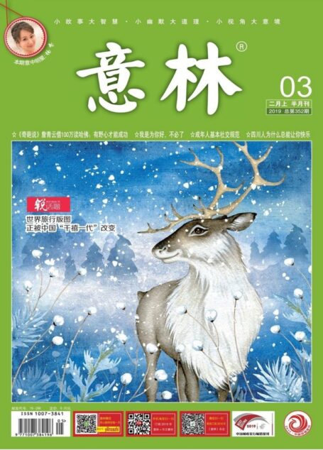 意林2019年03期