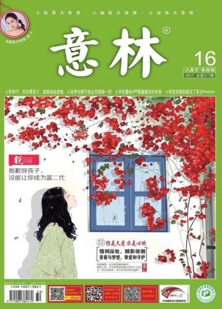 意林 2017年16期
