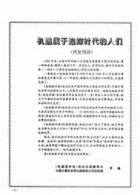 电脑爱好者1993年全