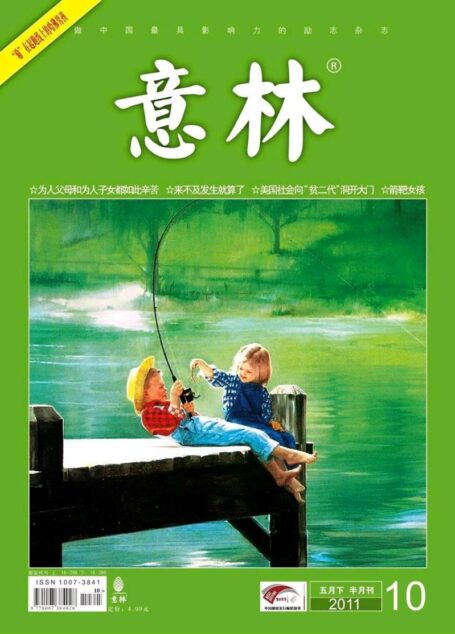 意林 2011第10期