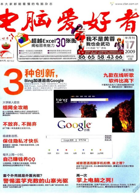 电脑爱好者2009 17