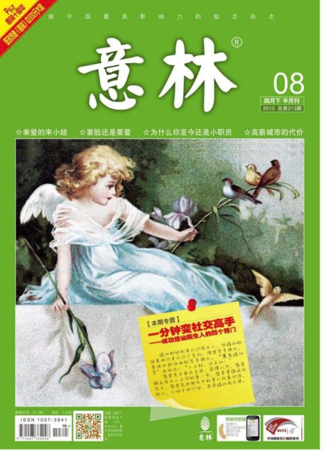《意林》2013年04月下