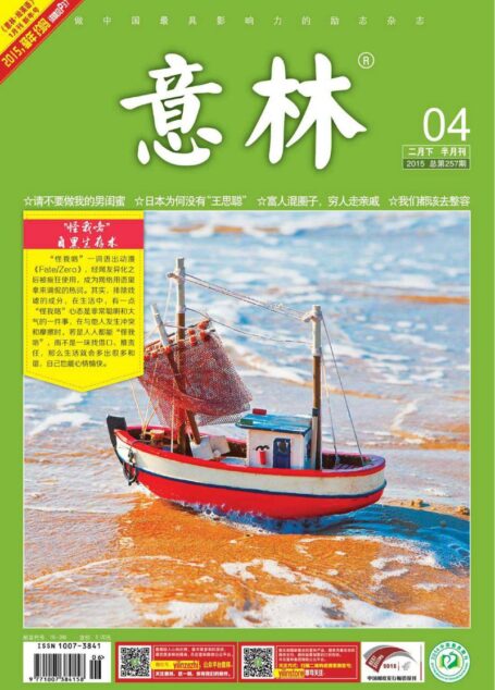 《意林》2015年02月下