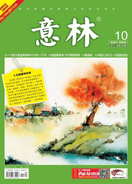 意林_2014第10期