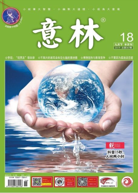 意林2019年18期