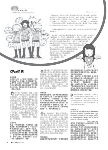 电脑爱好者2006年第22期