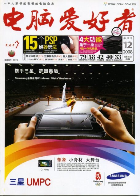 电脑爱好者.2008年第12期