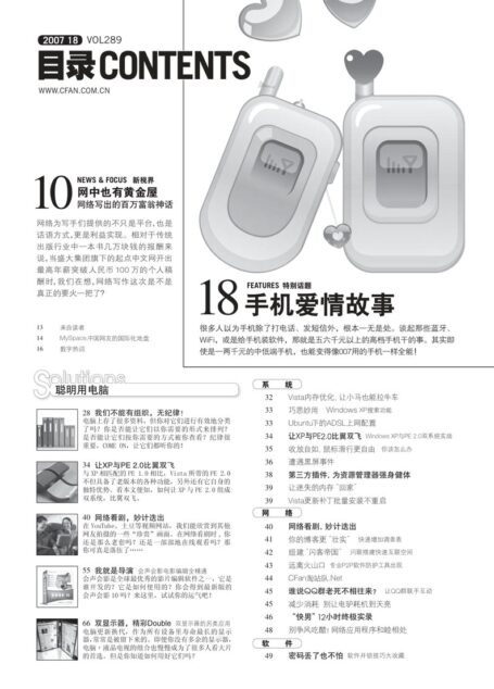 电脑爱好者2007年第18期