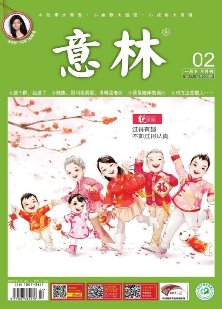 意林 2017年02期