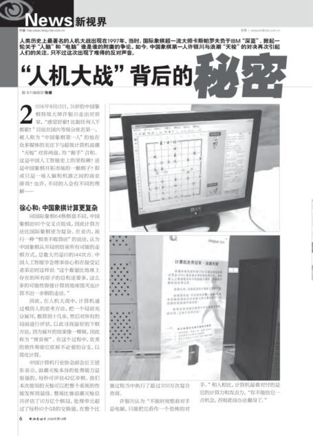 电脑爱好者2006年第18期