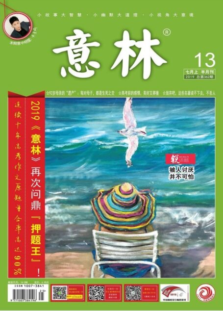 意林2019年13期