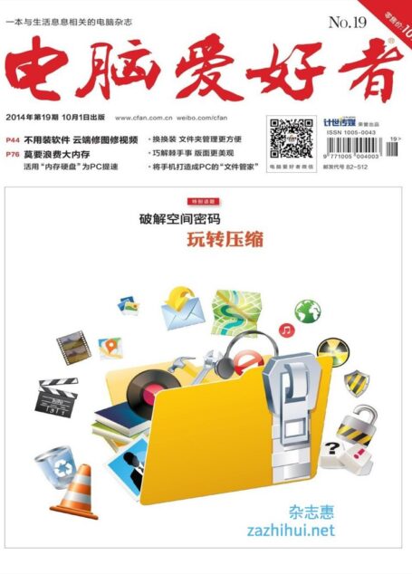 《电脑爱好者》2014年第19期