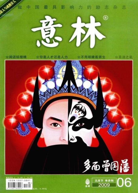 意林 2009第06期