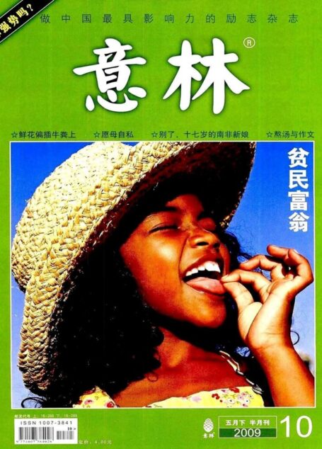 意林 2009第10期