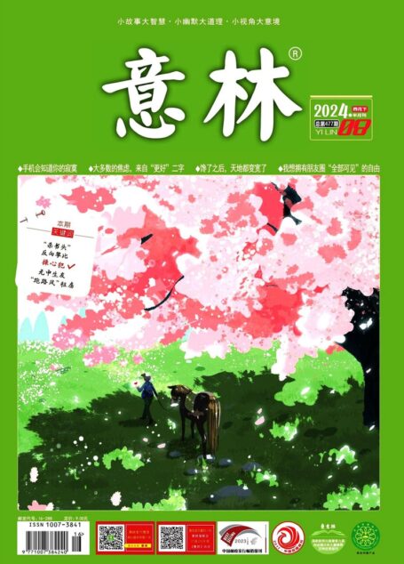 意林 2024第08期