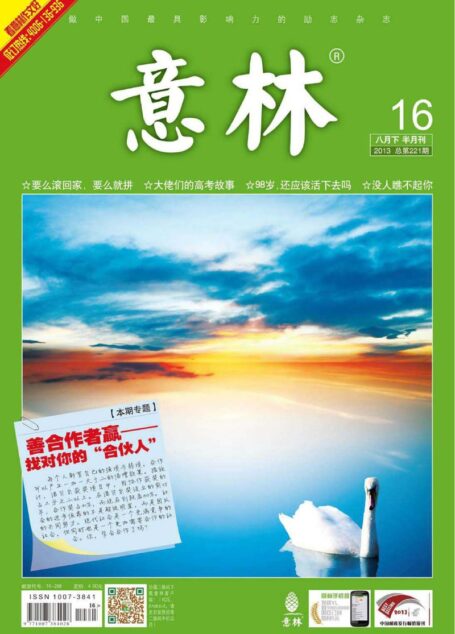 《意林》2013年08月下