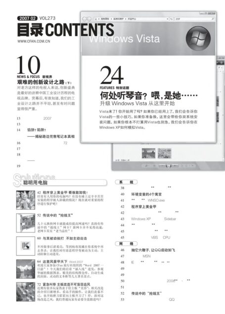 电脑爱好者2007年第02期