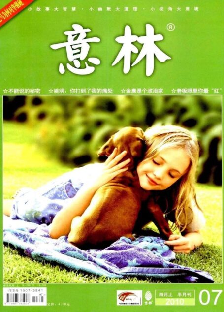 意林 2010第07期