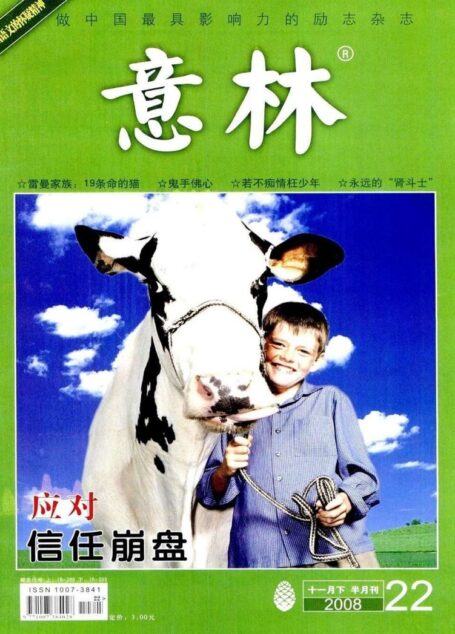 意林 2008第22期