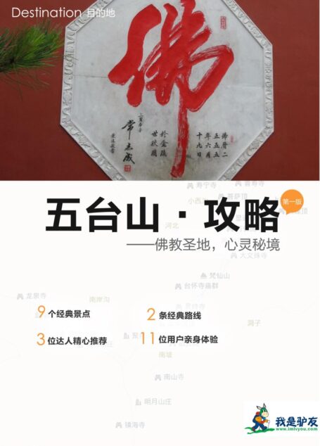 我是驴友-五台山
