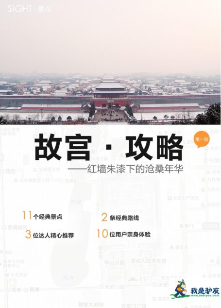 我是驴友-故宫